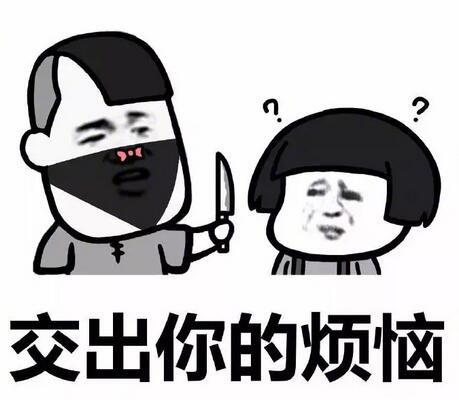 逗女孩开心的表情包,撩妹必备 逗女孩开心的表情包,撩妹必备第2张